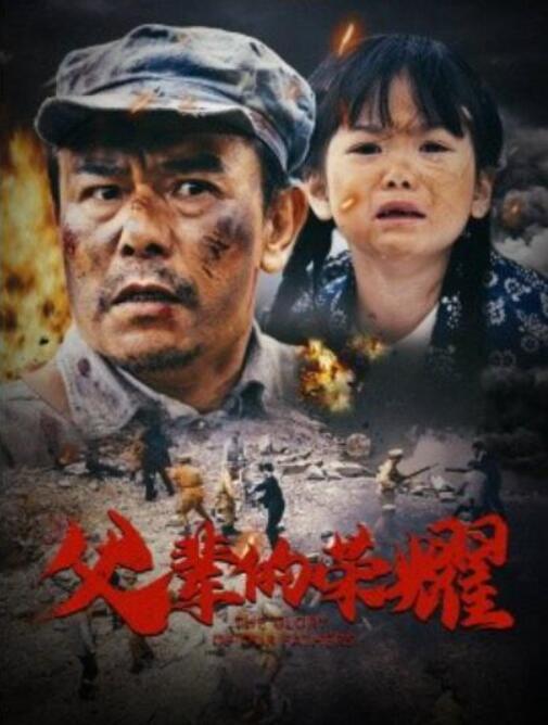 《父辈的荣耀》短剧高清全集免费在线观看