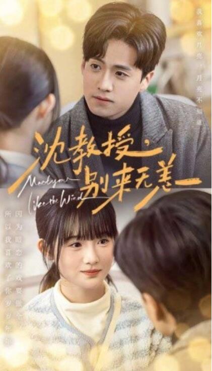 《沈教授，别来无恙》短剧高清全集免费在线观看