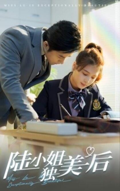 《陆小姐独美后》短剧高清全集免费在线观看