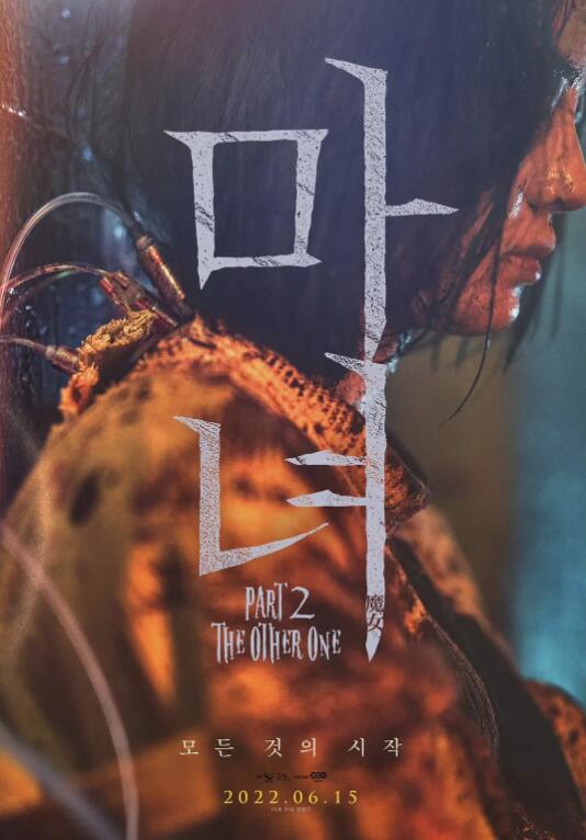《魔女2》电影高清全集免费在线观看