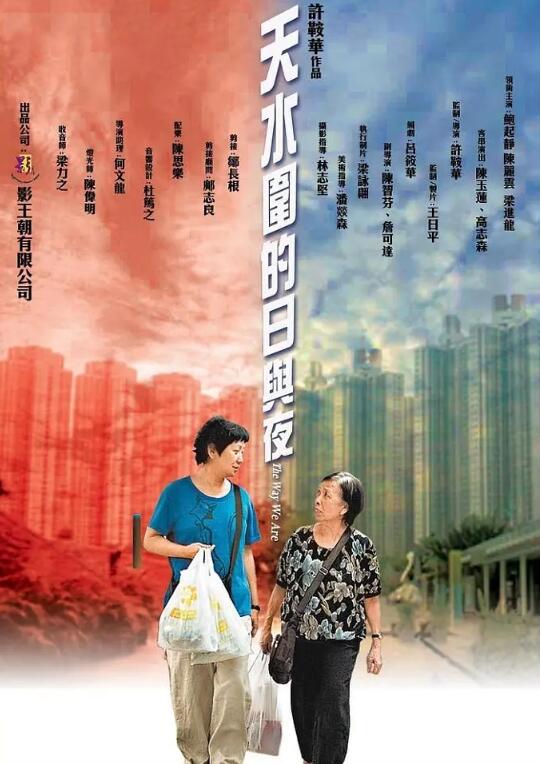 《天水围的日与夜》电影高清全集免费在线观看