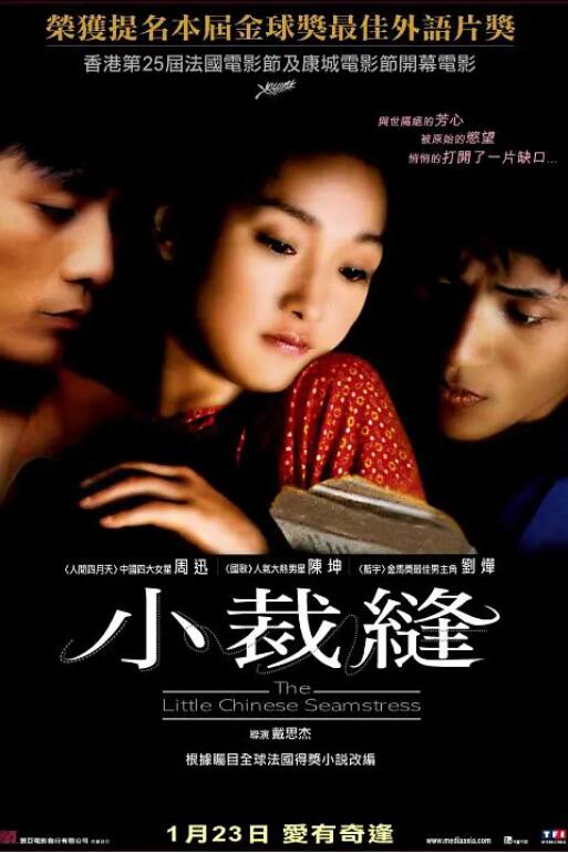 《巴尔扎克与小裁缝》电影高清全集免费在线观看