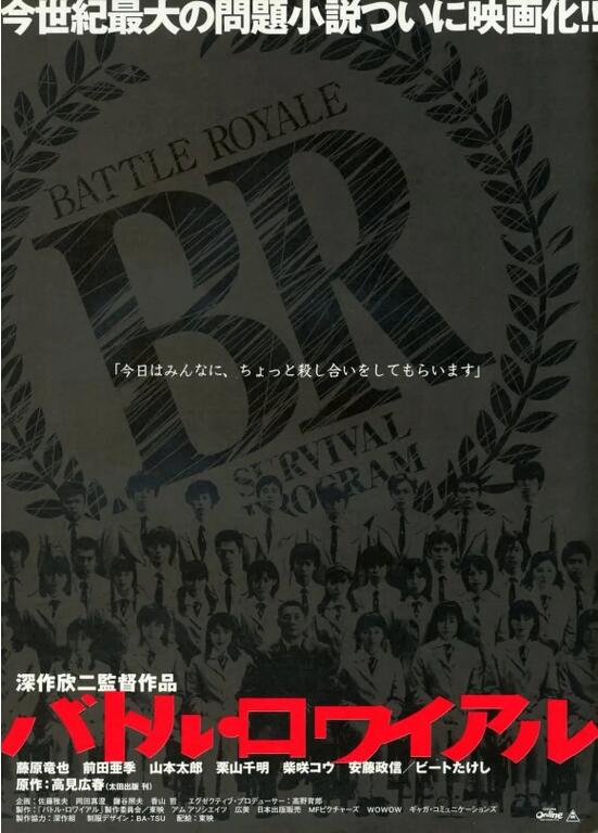 《大逃杀》电影高清全集免费在线观看