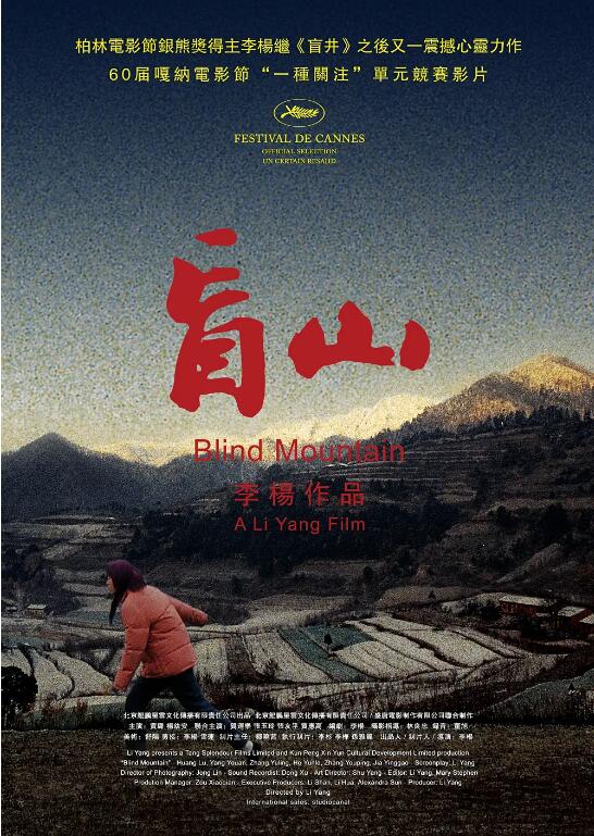 《盲山》电影高清全集免费在线观看