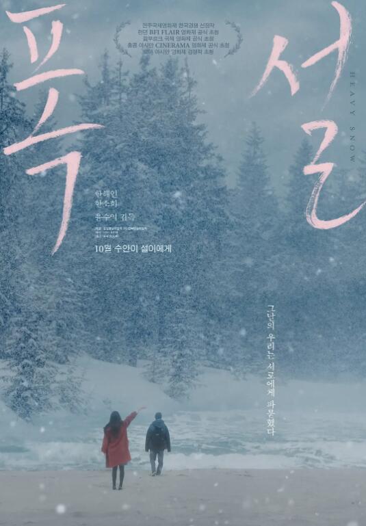 《暴雪》电影高清全集免费在线观看