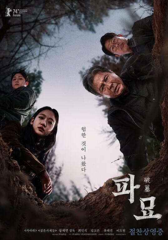 《破墓》电影高清全集免费在线观看