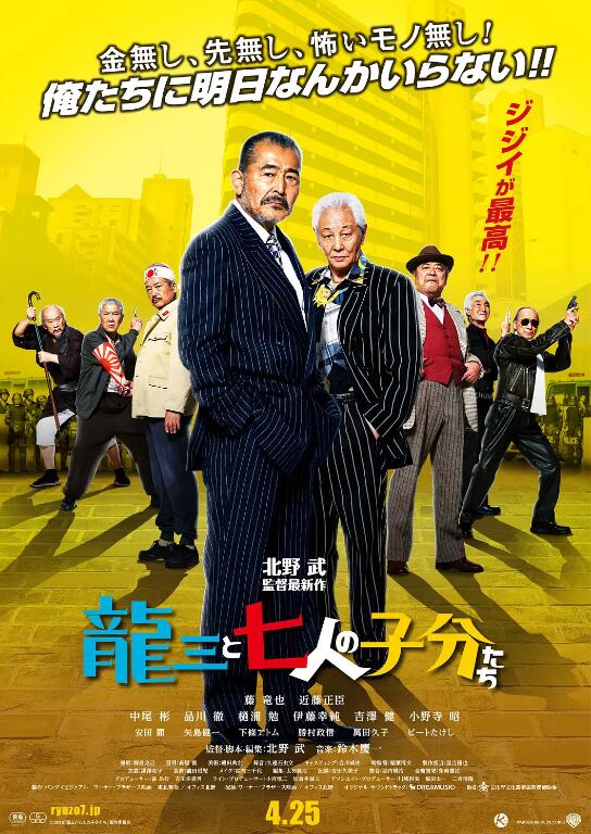《龙三和他的七人党》电影高清全集免费在线观看