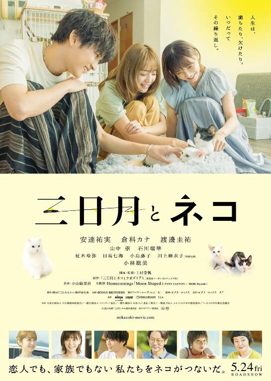 《三日月与猫》电影高清全集免费在线观看
