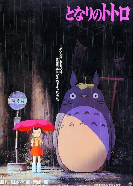 《龙猫》电影高清全集免费在线观看