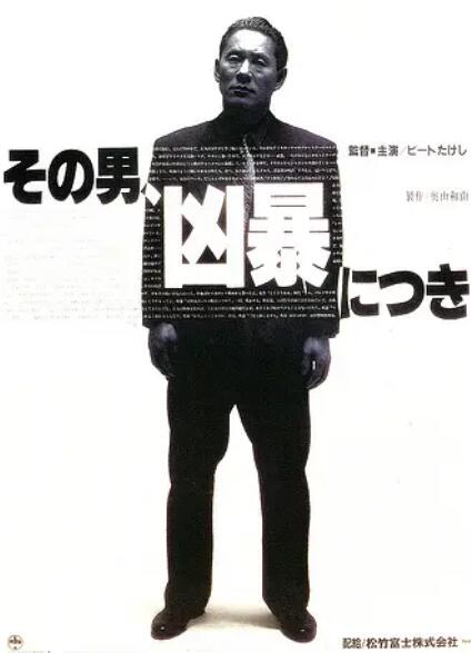《凶暴的男人》电影高清全集免费在线观看