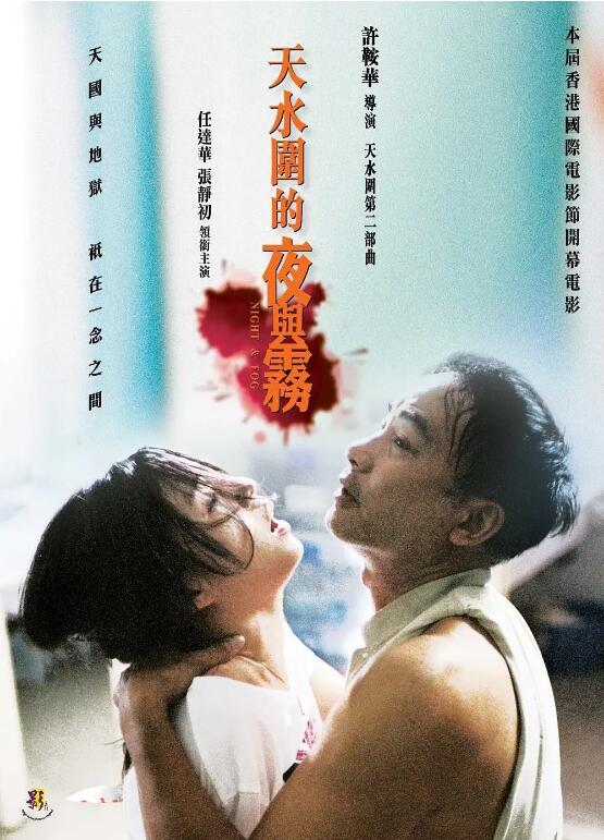 《天水围的夜与雾》电影高清全集免费在线观看