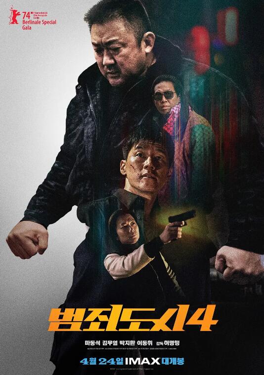 《犯罪都市4》电影高清全集免费在线观看