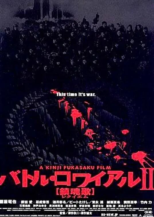 《大逃杀2：镇魂歌》电影高清全集免费在线观看