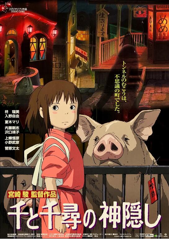 《千与千寻》电影高清全集免费在线观看