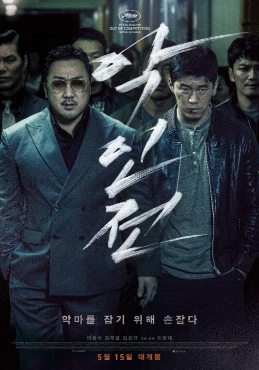 《恶人传》电影高清全集免费在线观看