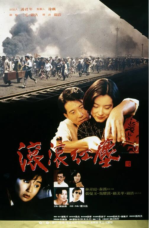 《滚滚红尘》电影高清全集免费在线观看