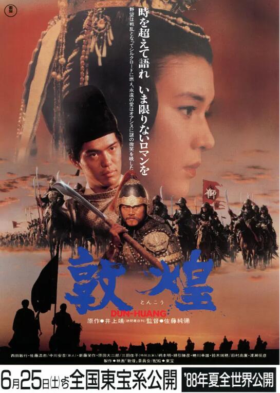 《敦煌》电影高清全集免费在线观看