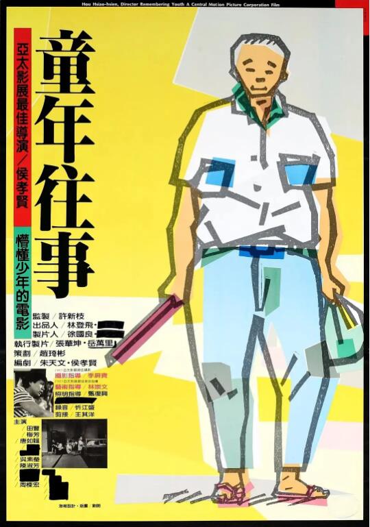 《童年往事》电影高清全集免费在线观看