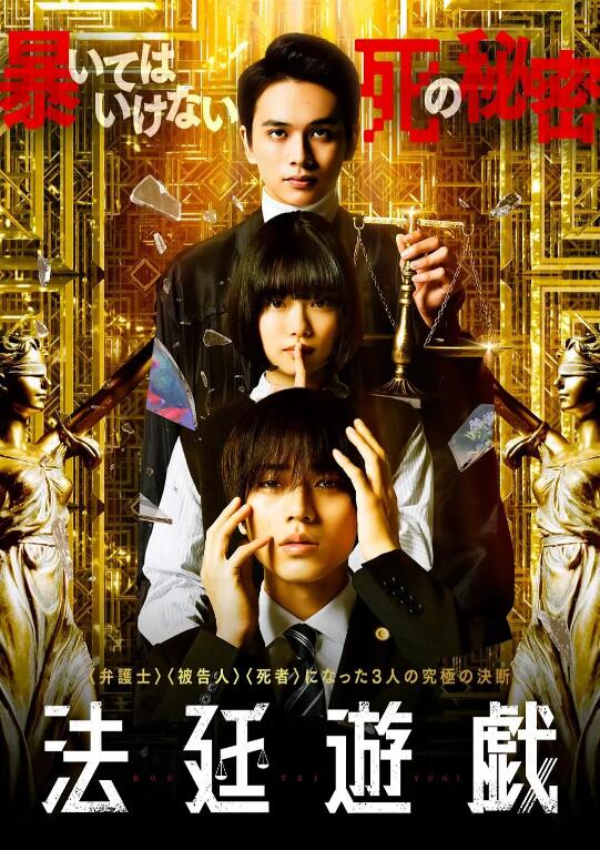 《法庭游戏》电影高清全集免费在线观看