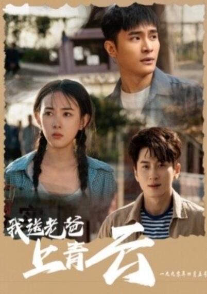 《我送老爸上青云》短剧高清全集免费在线观看
