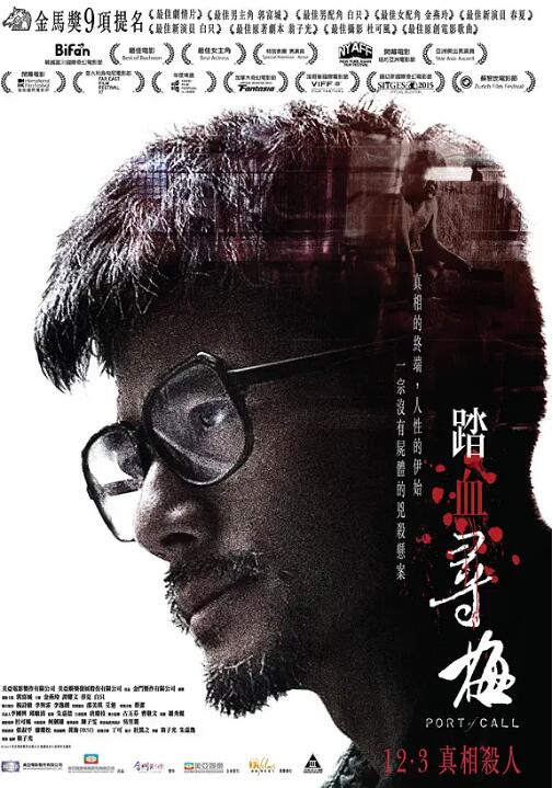 《踏血寻梅》电影高清全集免费在线观看