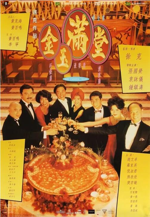 《金玉满堂》电影高清全集免费在线观看
