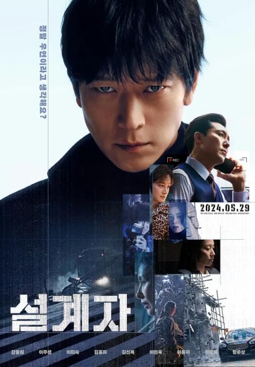 《设计者》电影高清全集免费在线观看