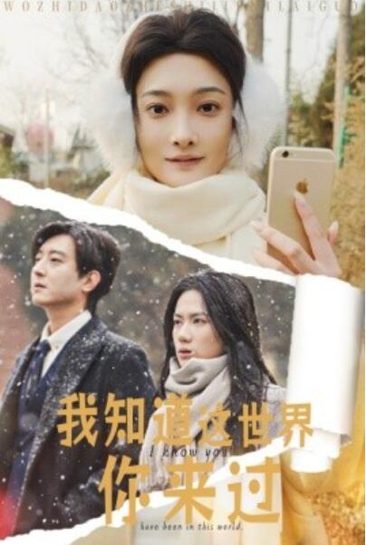 《我知道这世界你来过》短剧高清全集免费在线观看
