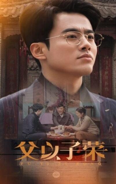 《父以子荣》短剧高清全集免费在线观看