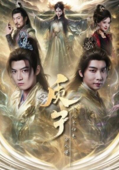《质子十八年归来万人嫌》短剧高清全集免费在线观看