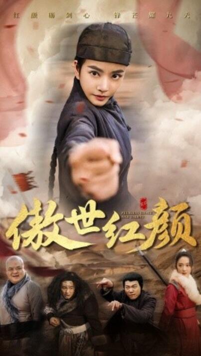 《傲世红颜》短剧高清全集免费在线观看