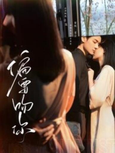 《偏要吻你》短剧高清全集免费在线观看