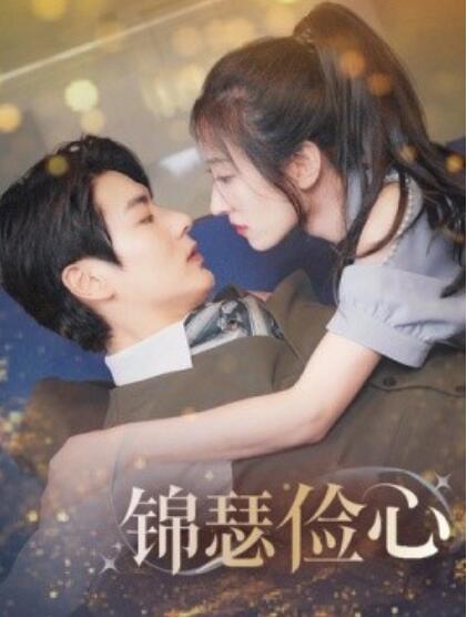 《锦瑟俭心》短剧高清全集免费在线观看