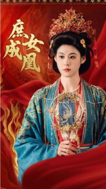 《庶女成凰》电影高清全集免费在线观看