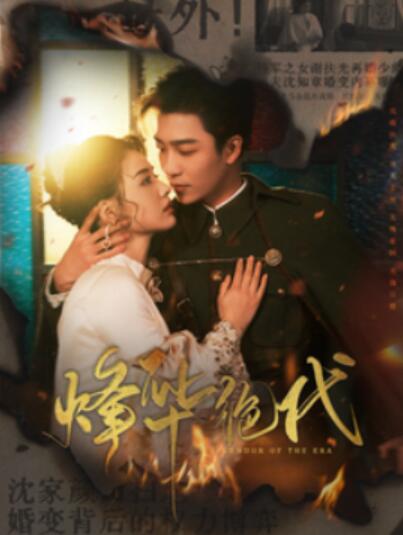 《烽华绝代》短剧高清全集免费在线观看