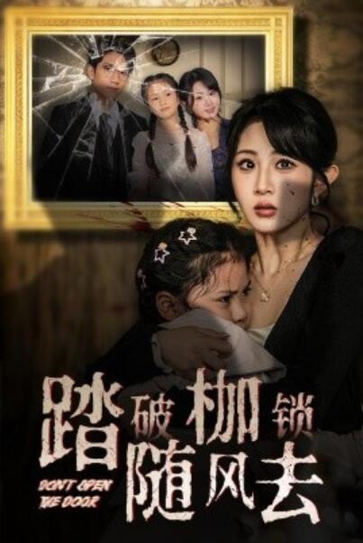 《踏破枷锁随风去》短剧高清全集免费在线观看