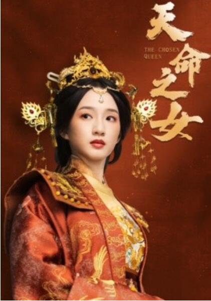 《天命之女》短剧高清全集免费在线观看
