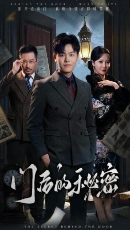 《门后的秘密》短剧高清全集免费在线观看