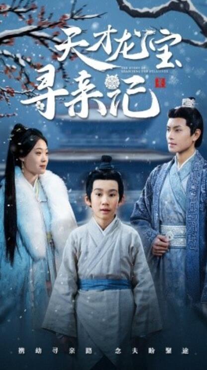 《天才龙宝寻亲记》短剧高清全集免费在线观看
