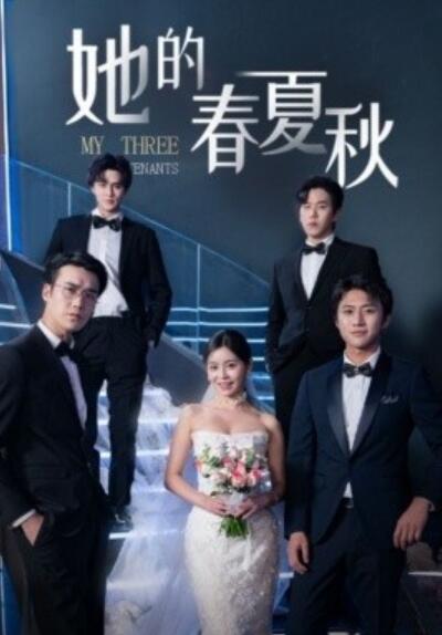 《她的春夏秋》短剧高清全集免费在线观看