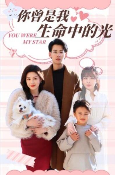 《你曾是我生命中的光》短剧高清全集免费在线观看