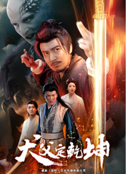 《犬父定乾坤》短剧高清全集免费在线观看