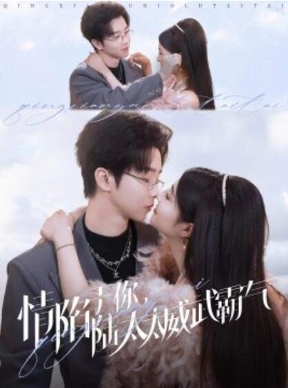 《情陷于你，陆太太威武霸气》短剧高清全集免费在线观看