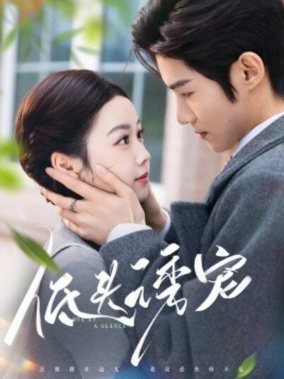 《低头诱宠》短剧高清全集免费在线观看