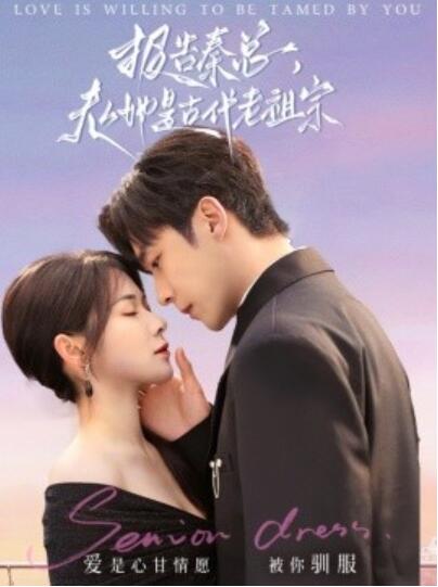 《夫人她是古代老祖宗》短剧高清全集免费在线观看