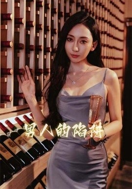 《男人的陷阱》短剧高清全集免费在线观看