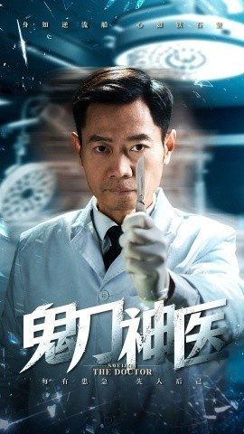 《鬼刀神医》短剧高清全集免费在线观看