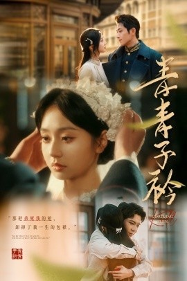 《青青子衿》短剧高清全集免费在线观看