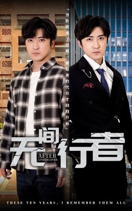 《无间行者》电影高清全集免费在线观看