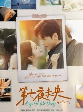《第七夜未央》短剧高清全集免费在线观看